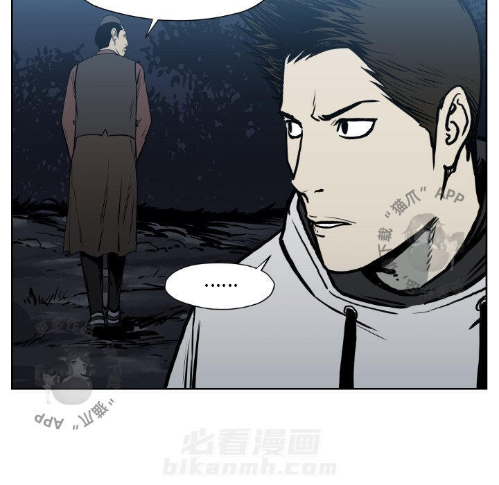 TWO MEN~共存 第72话 72 第88页