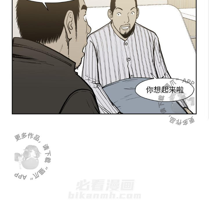TWO MEN~共存 第72话 72 第92页