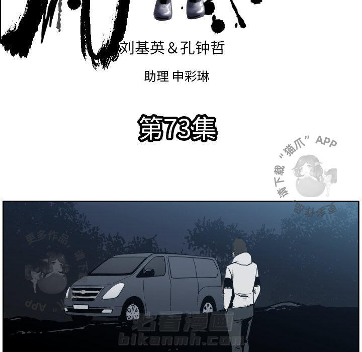 TWO MEN~共存 第73话 73 第5页