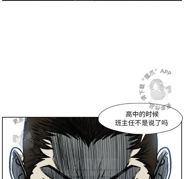 TWO MEN~共存 第73话 73 第53页