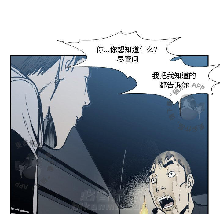 TWO MEN~共存 第73话 73 第80页