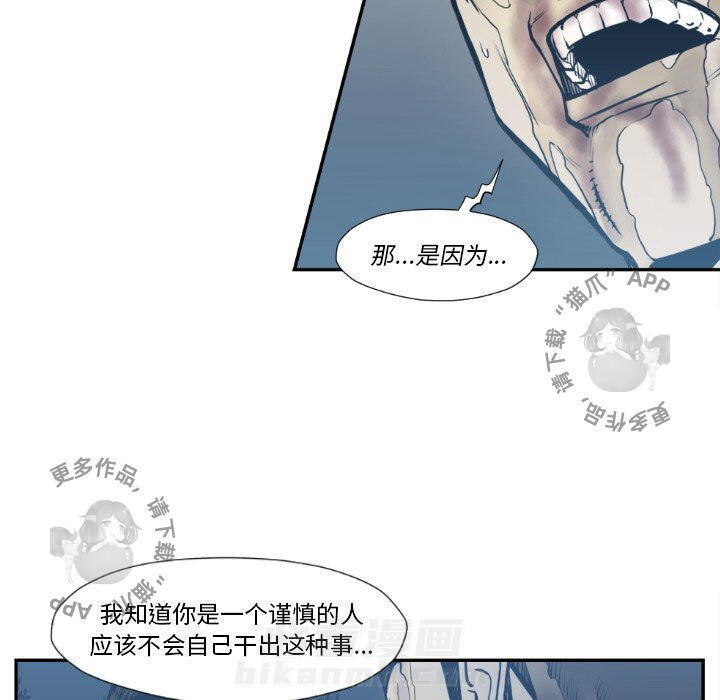TWO MEN~共存 第73话 73 第85页