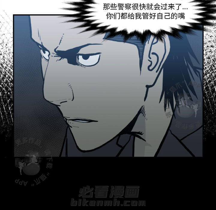 TWO MEN~共存 第74话 74 第14页