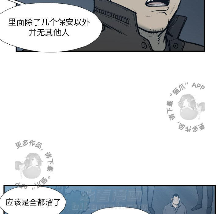 TWO MEN~共存 第74话 74 第23页