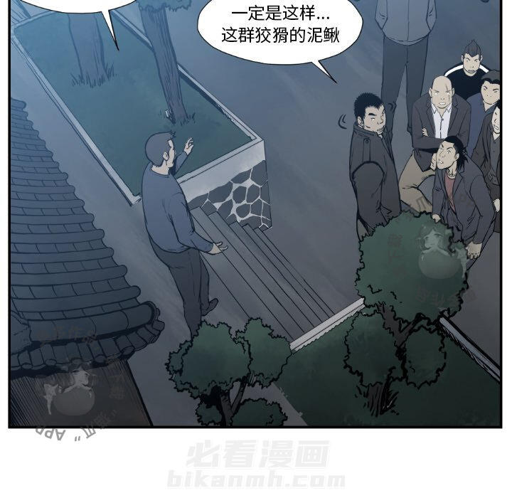 TWO MEN~共存 第74话 74 第24页