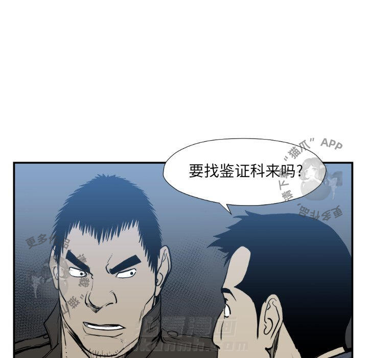 TWO MEN~共存 第74话 74 第25页