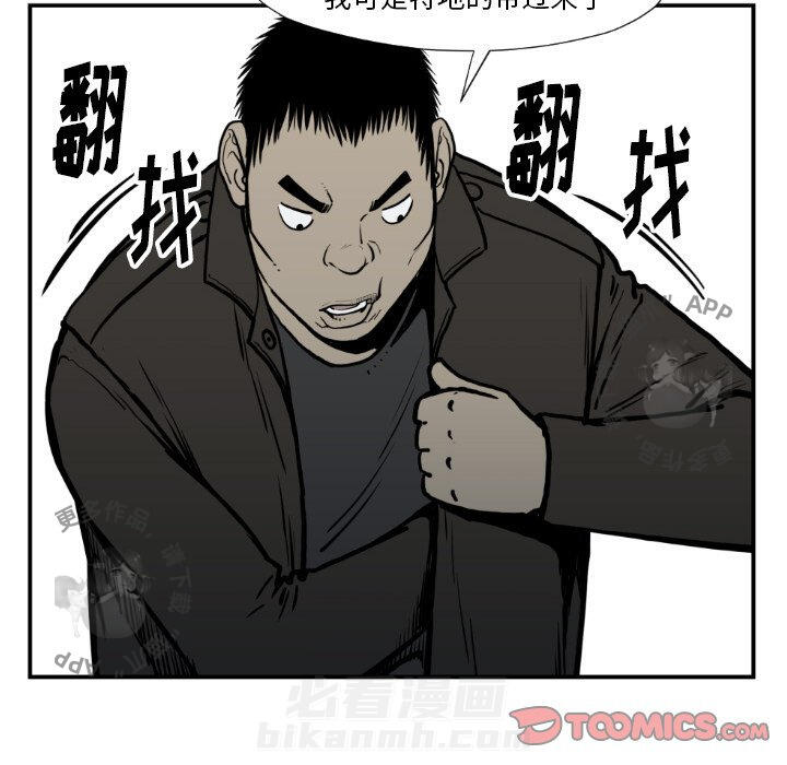 TWO MEN~共存 第74话 74 第34页