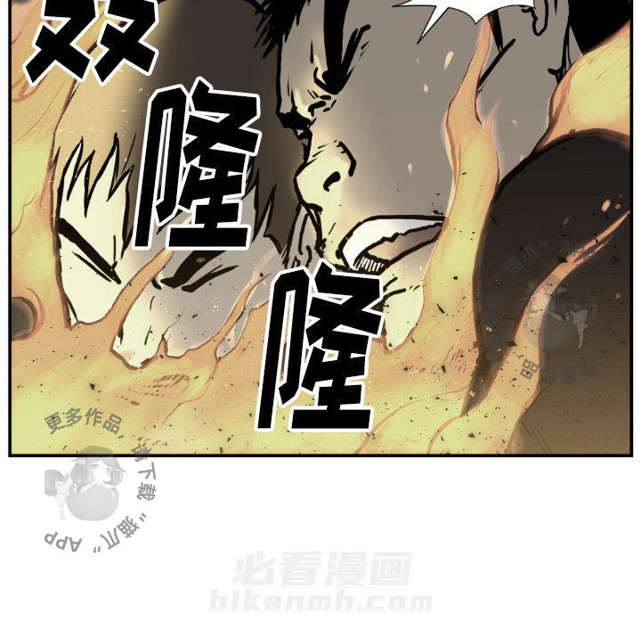 TWO MEN~共存 第74话 74 第42页