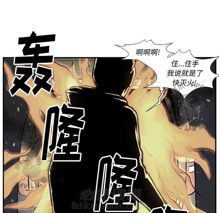 TWO MEN~共存 第74话 74 第43页