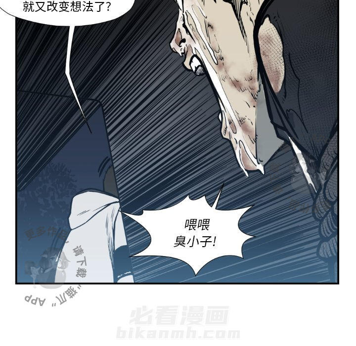 TWO MEN~共存 第74话 74 第54页