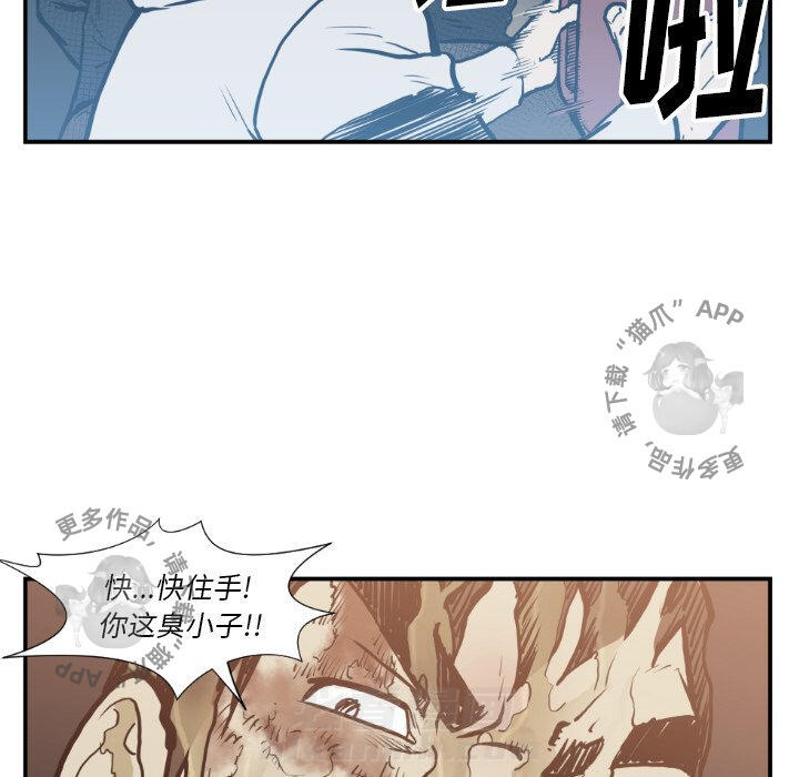 TWO MEN~共存 第74话 74 第56页