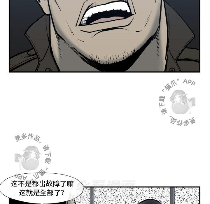 TWO MEN~共存 第74话 74 第63页