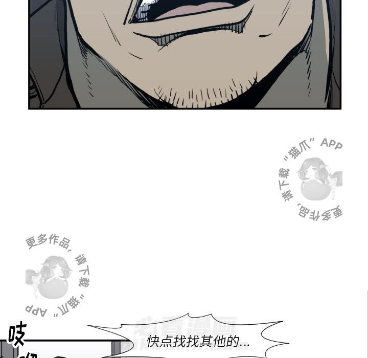 TWO MEN~共存 第74话 74 第70页