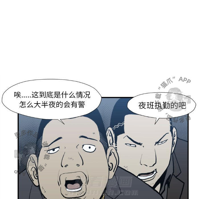 TWO MEN~共存 第74话 74 第8页