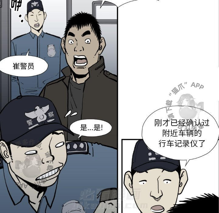 TWO MEN~共存 第74话 74 第71页