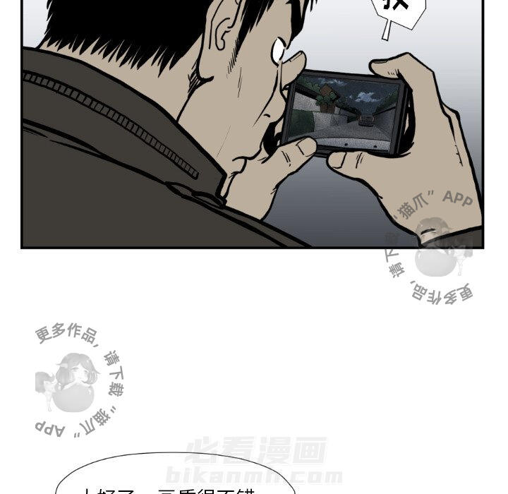 TWO MEN~共存 第74话 74 第77页