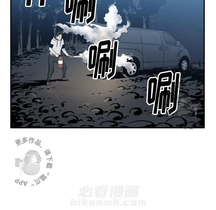 TWO MEN~共存 第74话 74 第87页