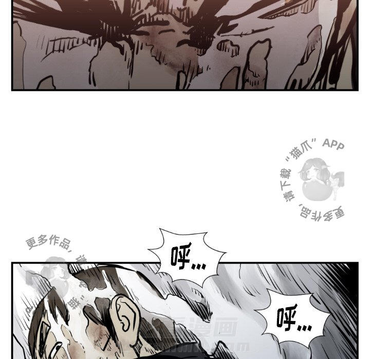 TWO MEN~共存 第74话 74 第96页