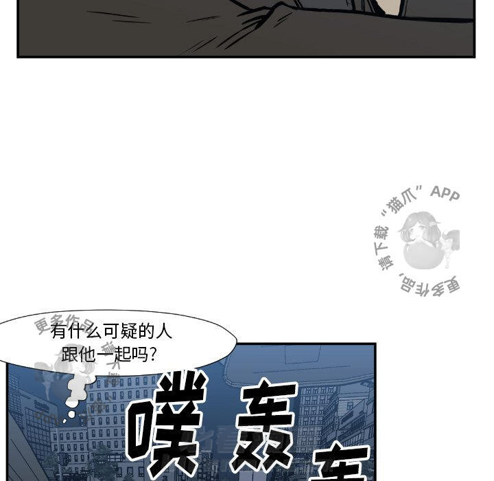 TWO MEN~共存 第75话 75 第11页