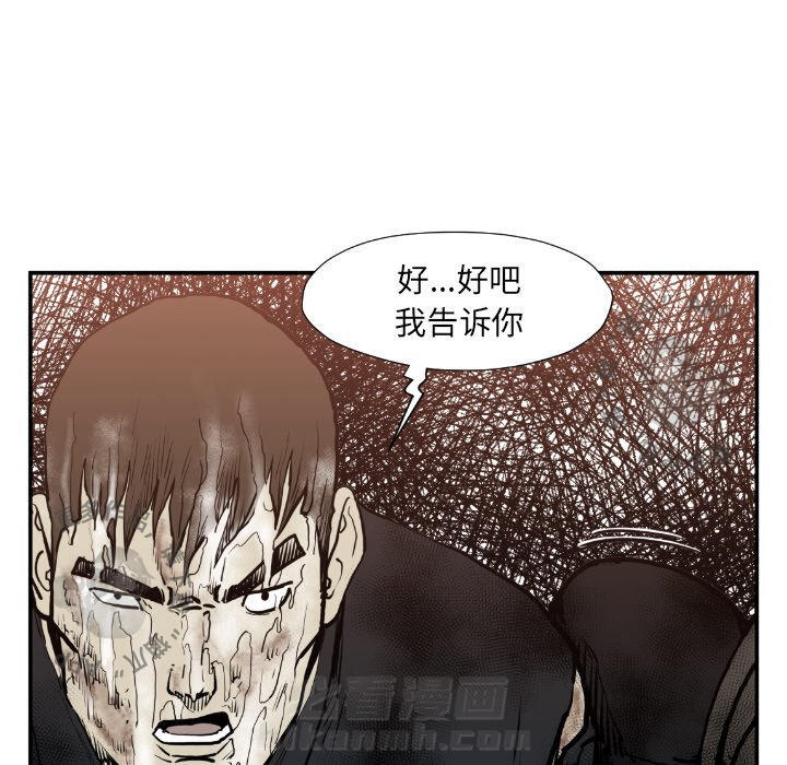 TWO MEN~共存 第75话 75 第22页