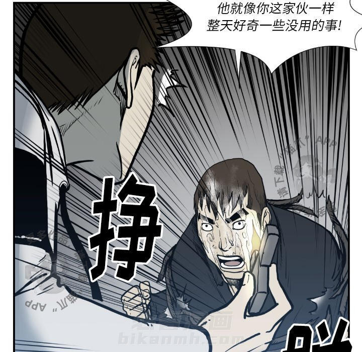TWO MEN~共存 第75话 75 第31页