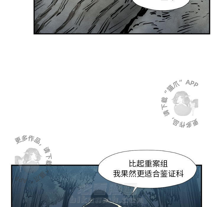 TWO MEN~共存 第76话 76 第17页
