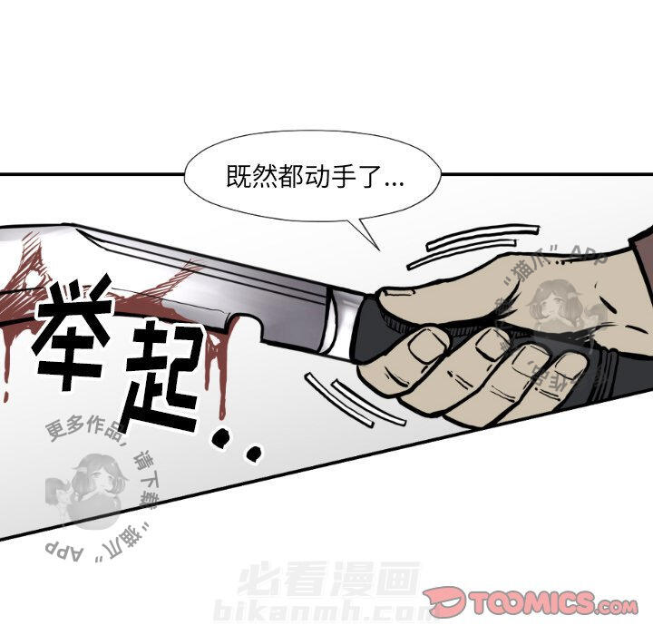 TWO MEN~共存 第76话 76 第34页