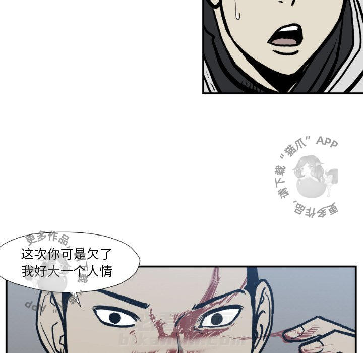 TWO MEN~共存 第76话 76 第38页