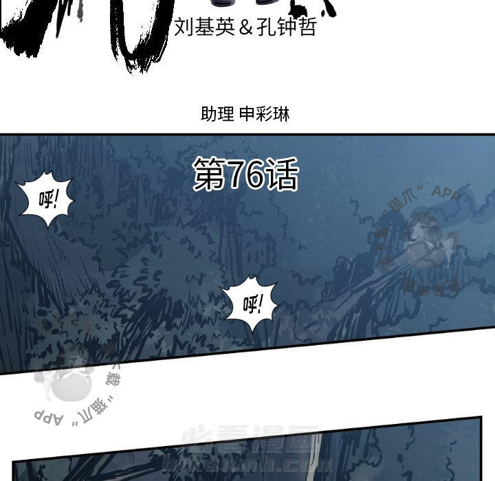 TWO MEN~共存 第76话 76 第5页