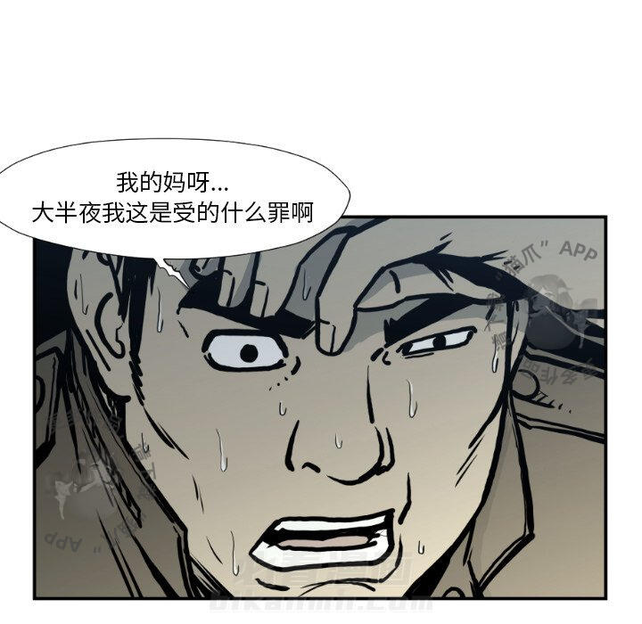 TWO MEN~共存 第76话 76 第8页