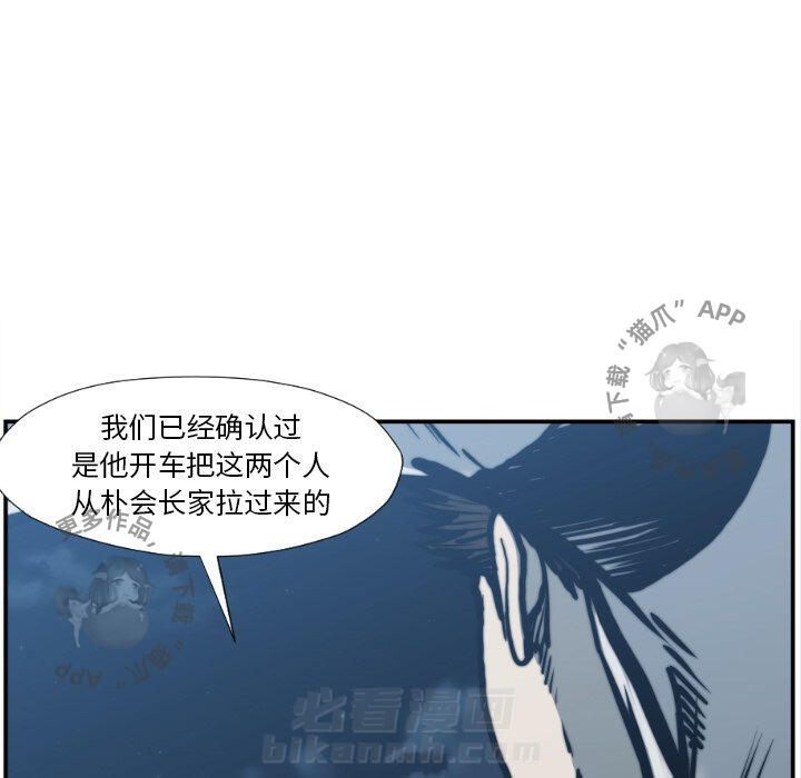 TWO MEN~共存 第76话 76 第83页