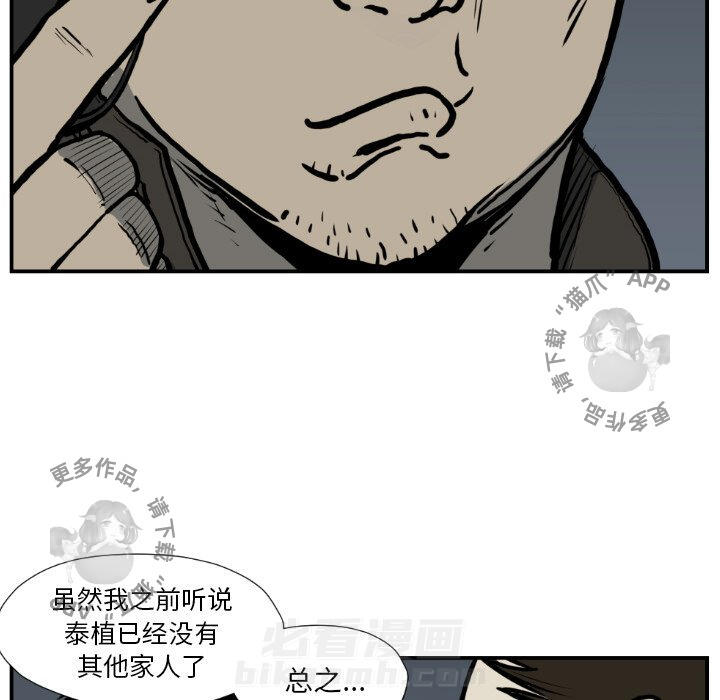 TWO MEN~共存 第77话 77 第46页