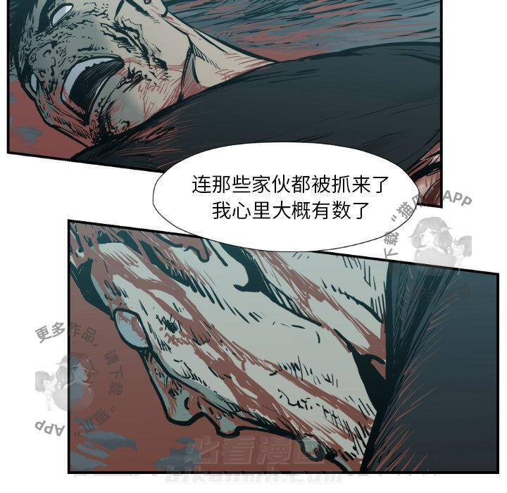 TWO MEN~共存 第77话 77 第51页