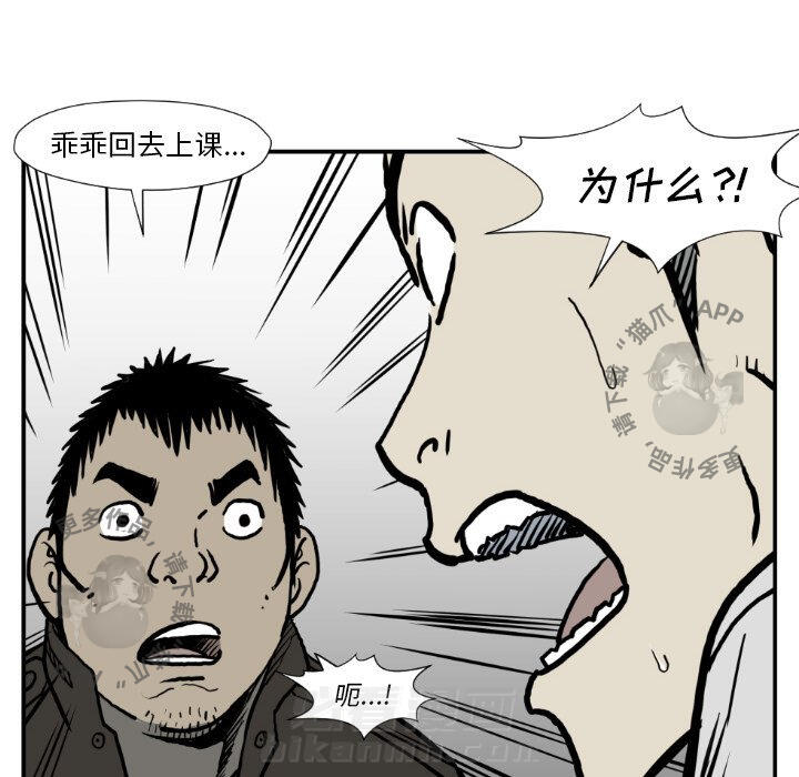TWO MEN~共存 第77话 77 第58页