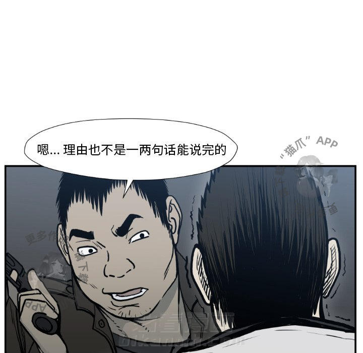 TWO MEN~共存 第77话 77 第67页