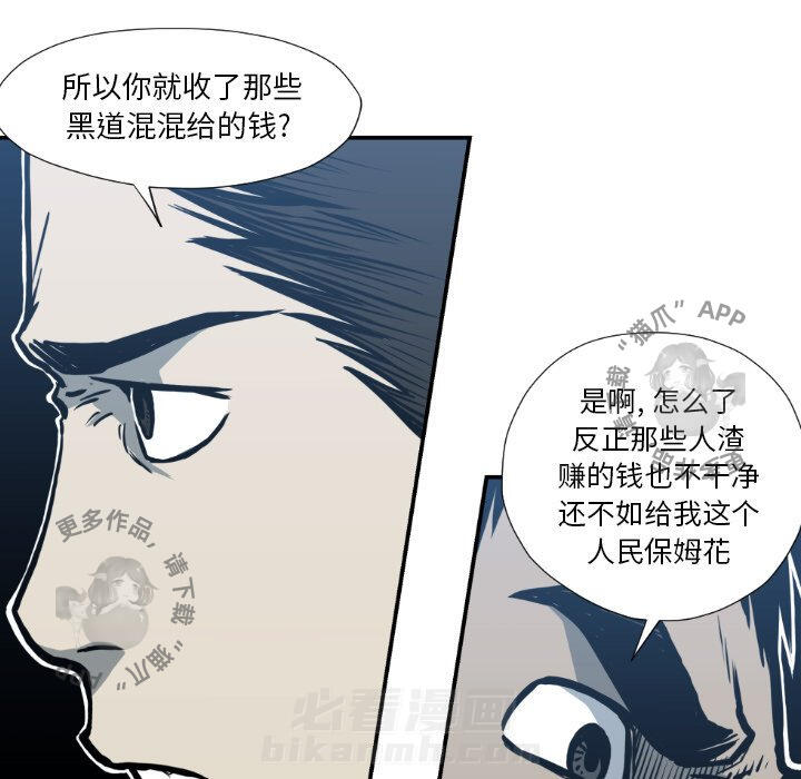 TWO MEN~共存 第77话 77 第71页