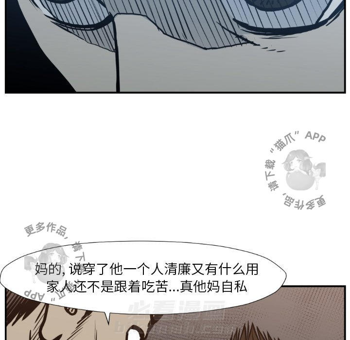 TWO MEN~共存 第77话 77 第76页