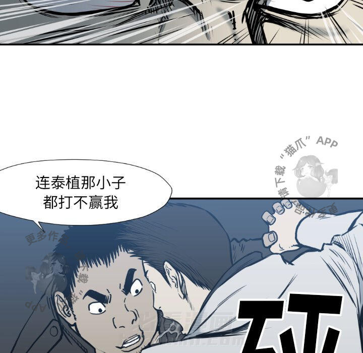 TWO MEN~共存 第78话 78 第11页