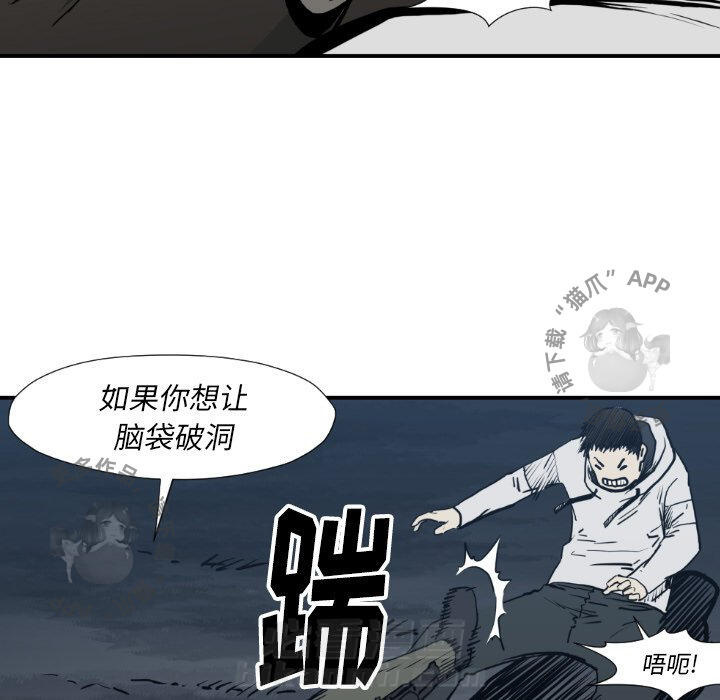 TWO MEN~共存 第78话 78 第54页