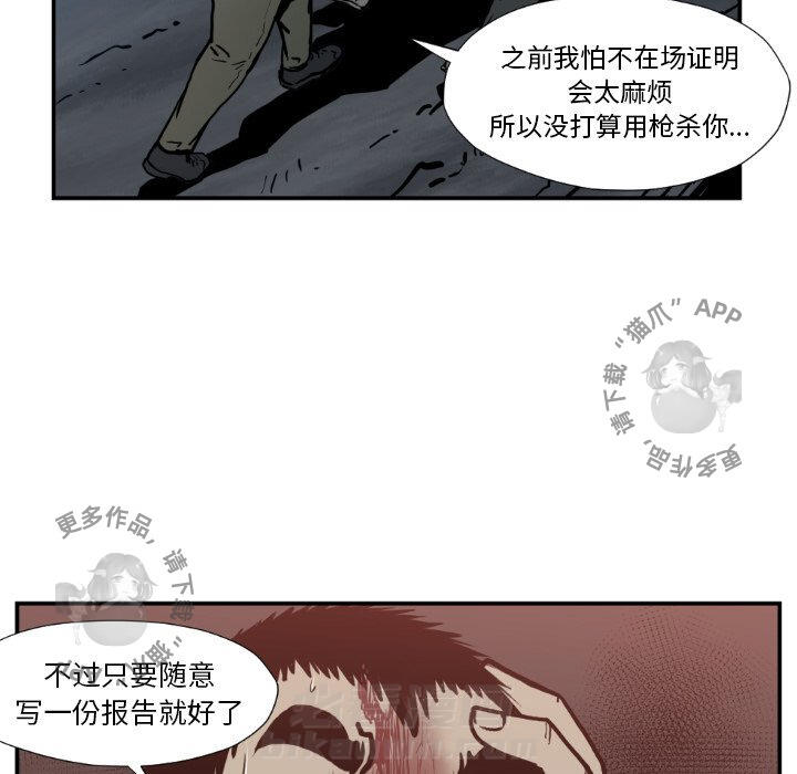 TWO MEN~共存 第78话 78 第60页