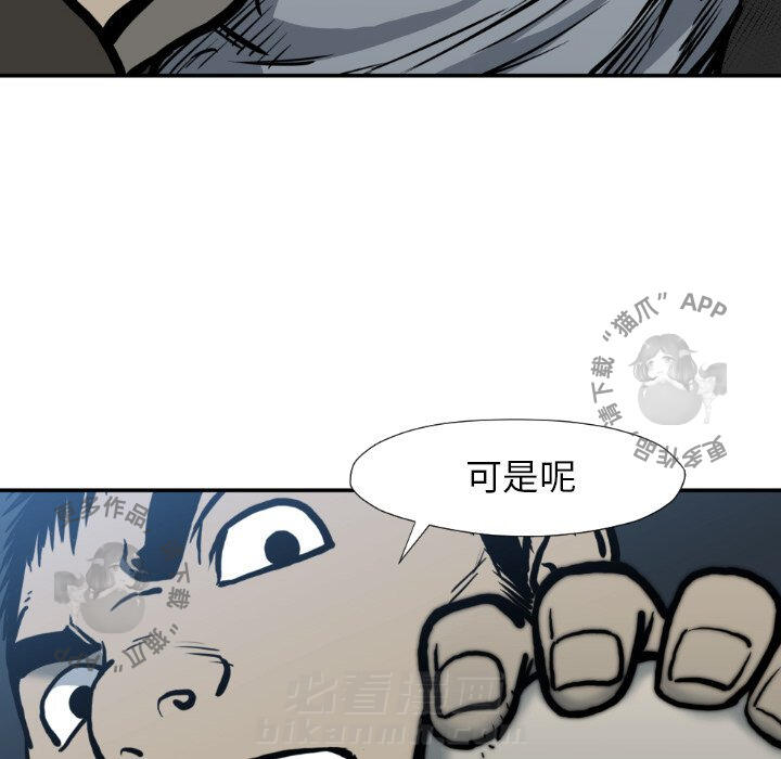 TWO MEN~共存 第78话 78 第8页