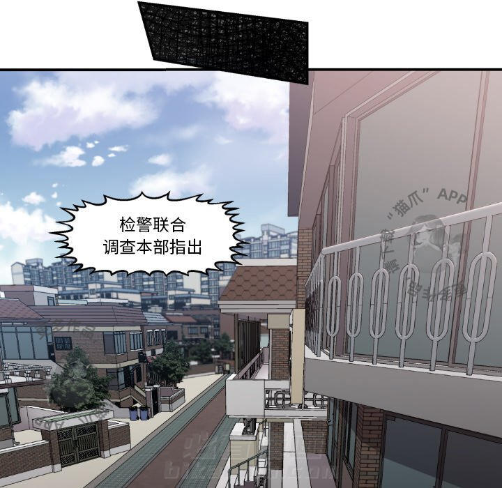 TWO MEN~共存 第79话 79 第39页