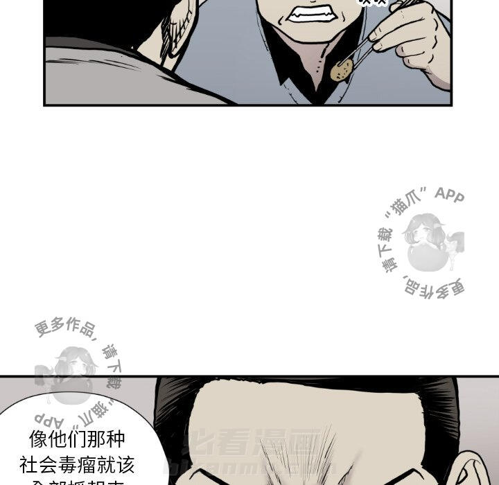 TWO MEN~共存 第79话 79 第43页