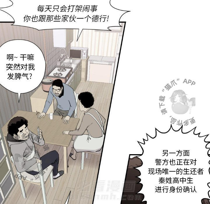 TWO MEN~共存 第79话 79 第47页
