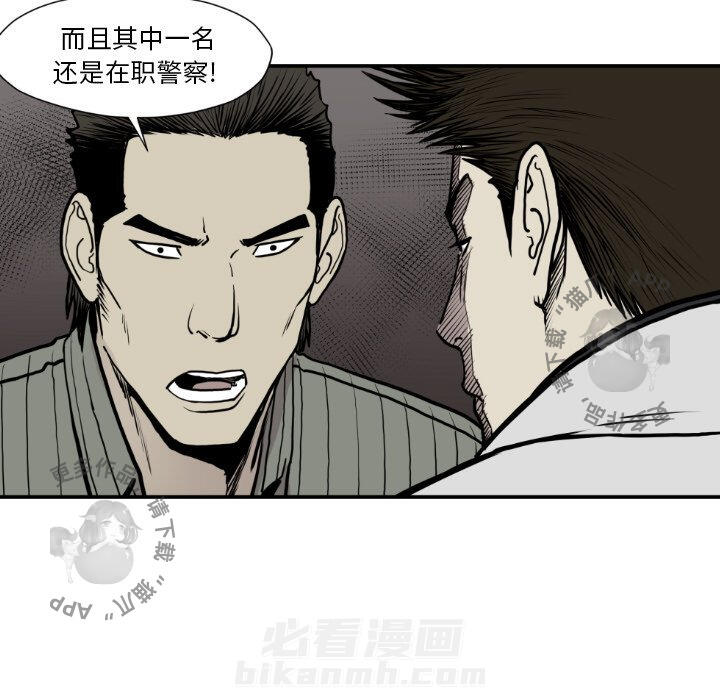 TWO MEN~共存 第79话 79 第55页