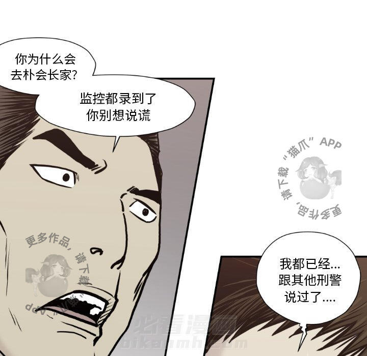 TWO MEN~共存 第79话 79 第56页