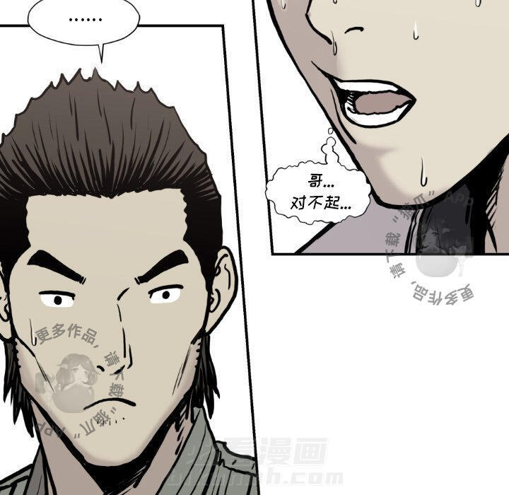 TWO MEN~共存 第79话 79 第60页