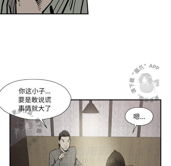 TWO MEN~共存 第79话 79 第61页