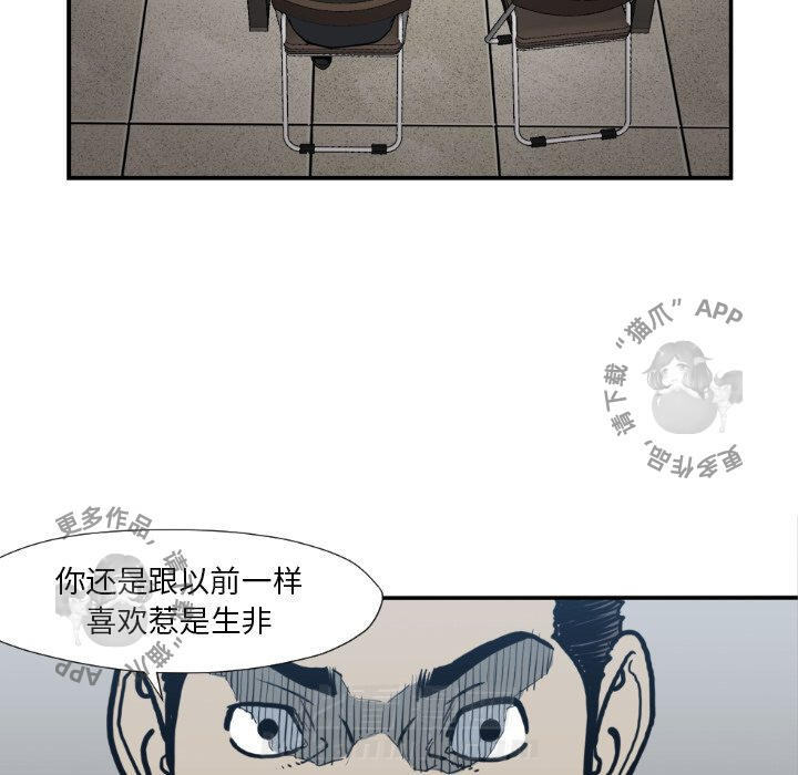TWO MEN~共存 第79话 79 第81页
