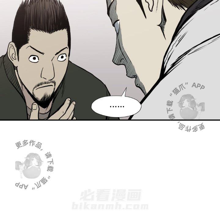 TWO MEN~共存 第79话 79 第87页